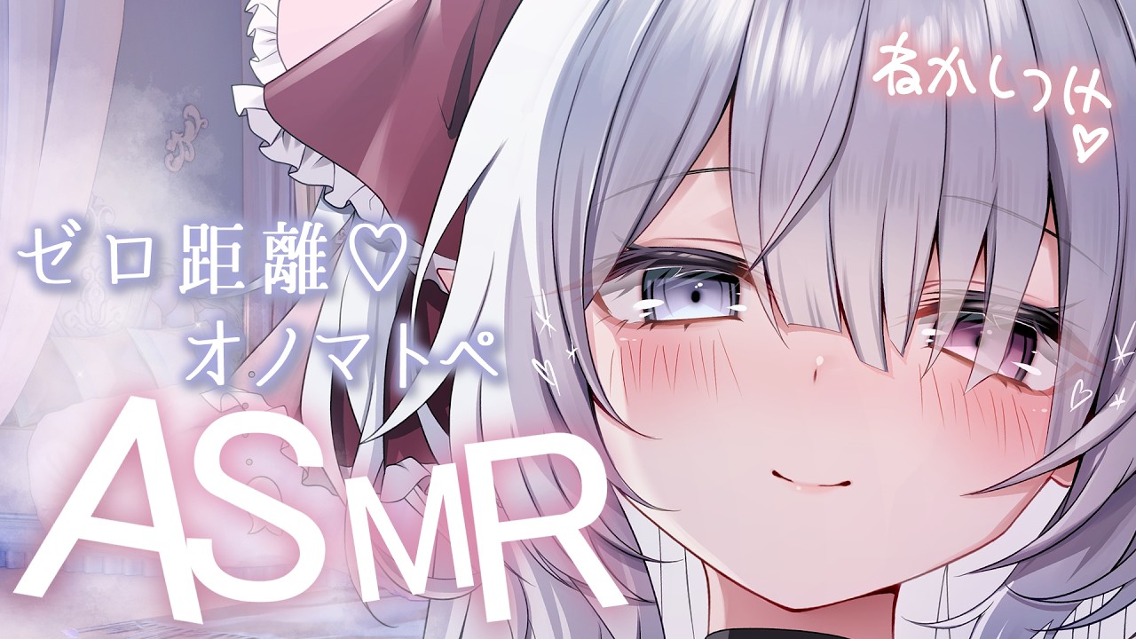 ASMR/黒3dio 】オノマトペ寝かしつけはいしん♡【Whispering