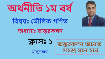 Basic Mathematics Honours 1st Year -Differentiation | অন্তরকলন | মৌলিক গণিত | M.R ECONOMICS | part-1