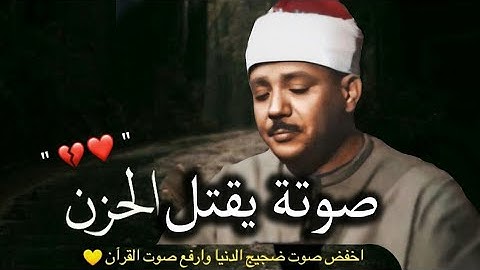 تلاوة خاشعة تهتز لها القلوب فضيلة القارئ الشيخ عبد الباسط عبد الصمد رحمه الله .