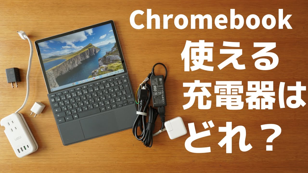 ASUS Chrome book 本体 充電器付き 【公式通販】