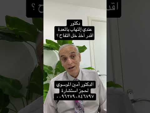 عندي التهاب بالمعدة اقدر اخذ خل التفاح اكسبلور