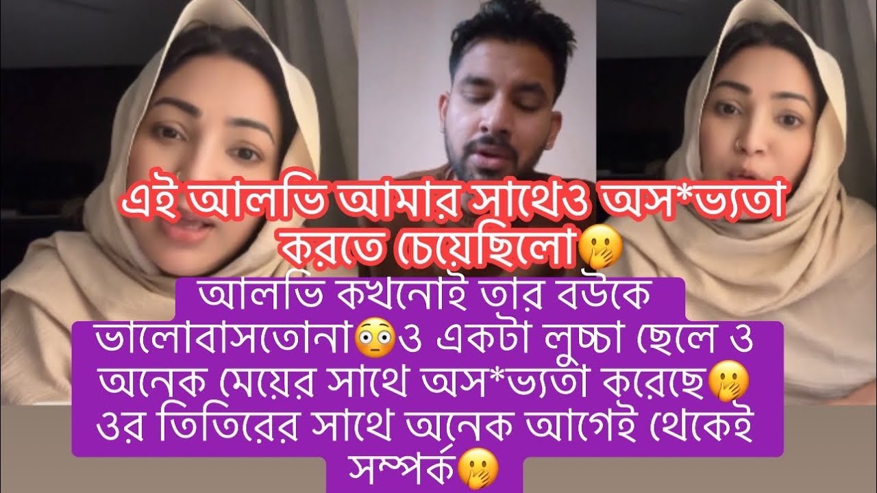 এই আলভি আমার সাথেও অস*ভ্যতা করতে চেয়েছিলো🫢লাইভে এসে  আলভিকে নিয়ে চাঞ্চল্যকর তথ্য দিল প্রভা🫢#viral