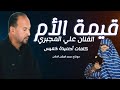 اللي مايعرف قيمة الأم اغاني عاطفية ليبية شعبية مرسكاوي ليبي 