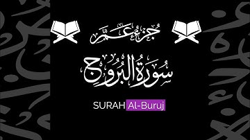 كروما شاشة سوداء قرآن كريم 🌿 سورة البروج (كاملة) 🌿القارئ طارق محمد 🌿