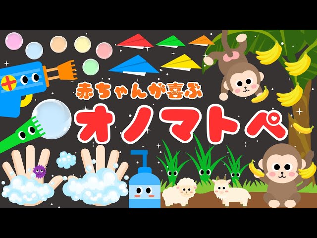 赤ちゃん大好きオノマトペ❤️】 新生児から楽しめる・喜ぶ・泣き止む