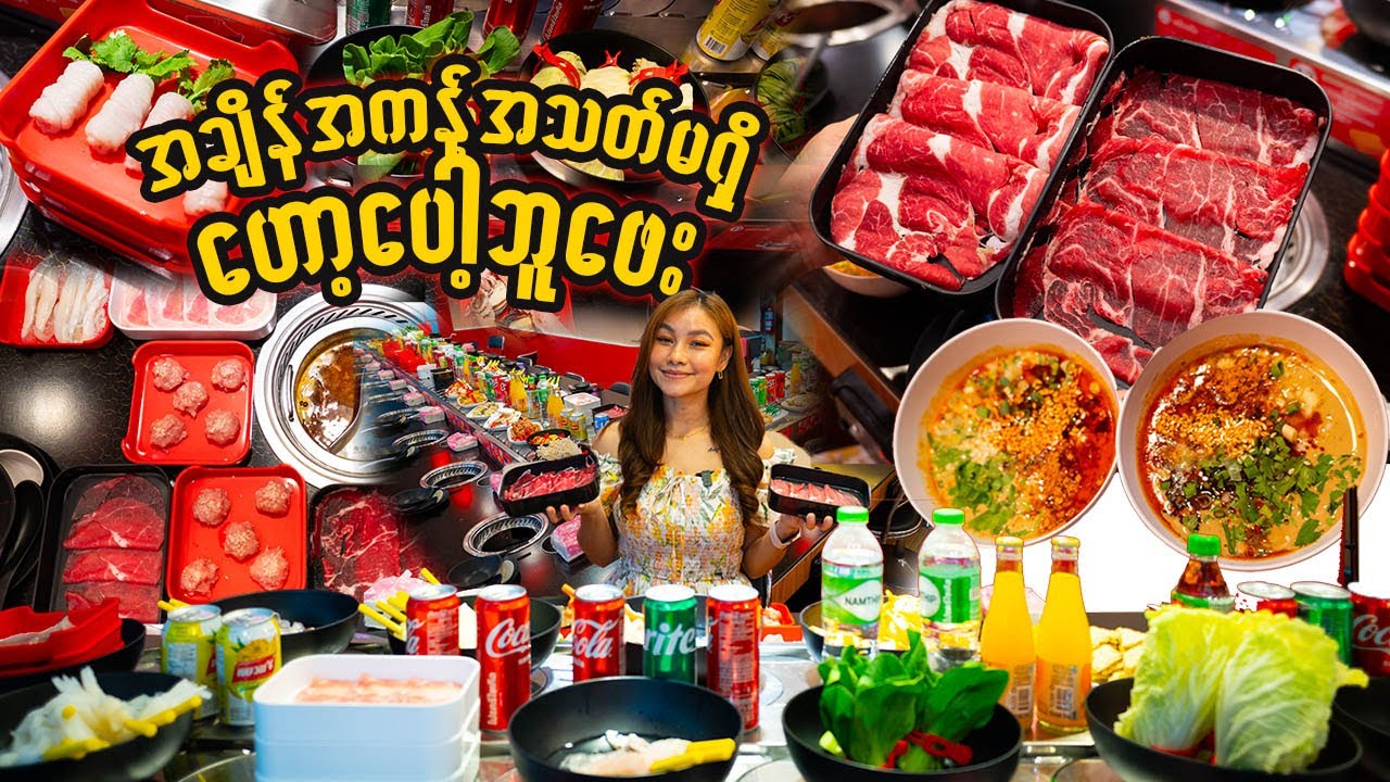 အချိန်အကန့်အသတ်မရှိဟော့ပေါ့ဘူဖေး-Bangkok Ultimate Hotpot Buffet! All-You-Can-Eat, No Time Limit! 🍲