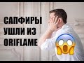 Сапфировый Директор ушел из Орифлэйм в Фаберлик. Почему? Зеленковы Казахстан