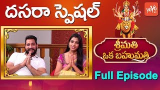 Anchor Shyamala And Narasimha Exclusive Interview | Srimathi Oka Bahumathi | Dussehra 2018 | YOYO TV