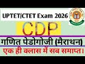 UP TET|CTET Exam FEB 2026|गणित पेडागोजी|Maths pedagogy|primary and upper primary level|By Rohit sir