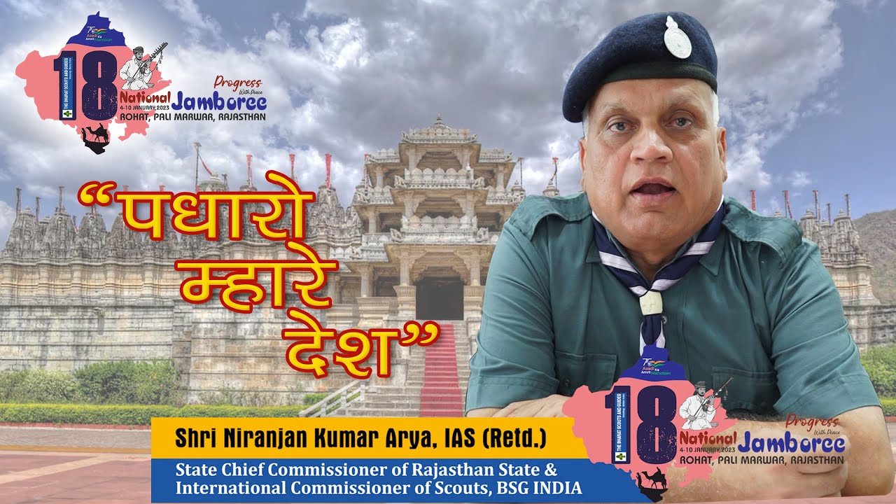 Welcome To 18th National Jamboree YouTube welcome-to-18th-national-jamboree-youtube