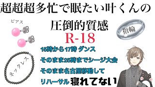 【ツイキャス】眠たい限界叶の圧倒的質感【叶/にじさんじ切り抜き】