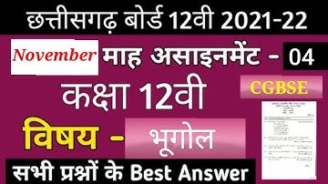Cg board assignment - 4 class 12th geography november solution | 12vi bhugol assignment - 4  CGBSE
