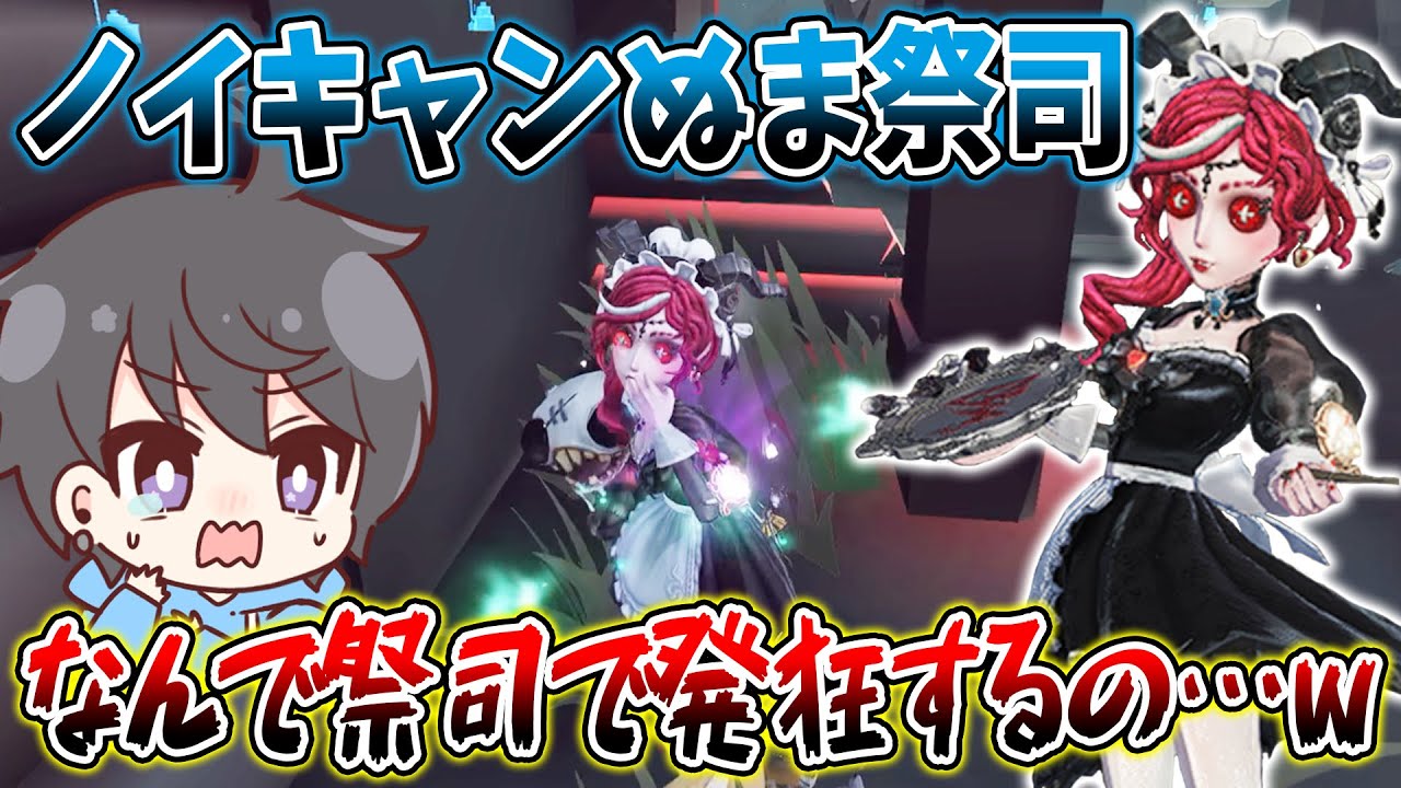 【第五人格】ノイキャンだらけで何も聞こえないぬま祭司の試合【IdentityV】