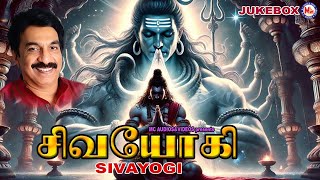 சிவயோகி | Shivayogi | Lord Shiva Devotional Songs | Hindu Devotional Songs Tamil