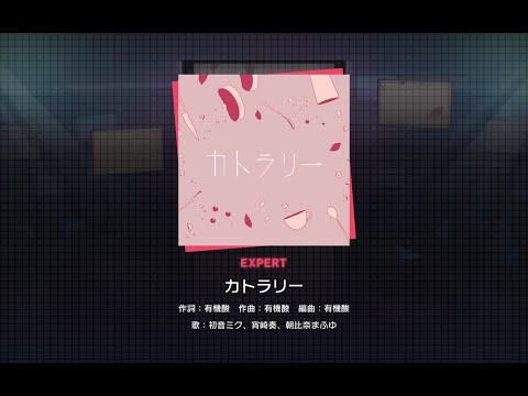 【プロセカ】EXPERT 全曲フルコンボ目指す！ part.126 カトラリー EXPERT 25 【親指プレイ】【タブレット】