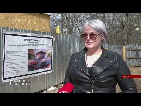 В Орловском Городском Парке откроют новую летнюю сцену.