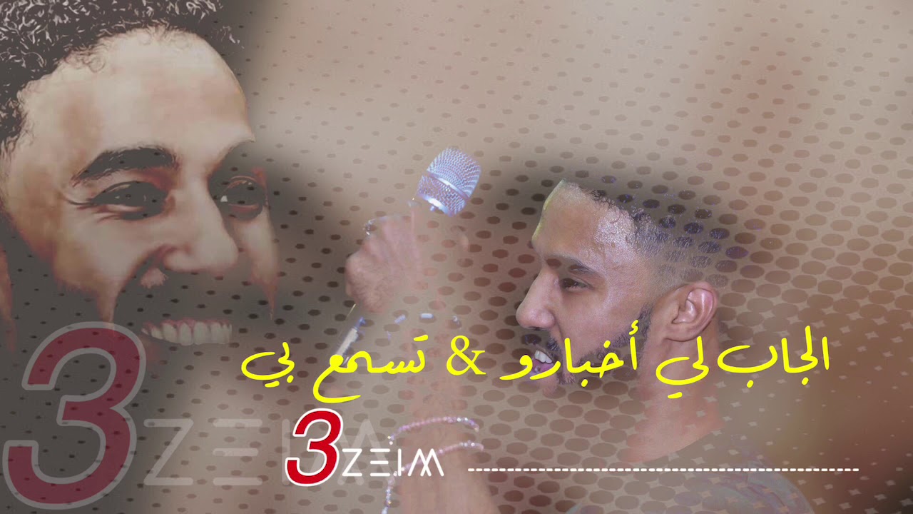 الامبراطور أحمد الصادق || الجاب لي اخبارو & تسمع بي سمع تاني || تسجيل حفل الامتداد