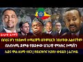 ዕለታዊ ዜና || በቦረና ዞን 11በመቶ ተማሪዎች በትምህርት ገበታቸው አልተገኙም | ኤድና ሞል ሲኒማ ተዘጋ | በአብላጫ ድምፅ የፀደቀው ሀገራዊ ምክክር ኮሚሽን