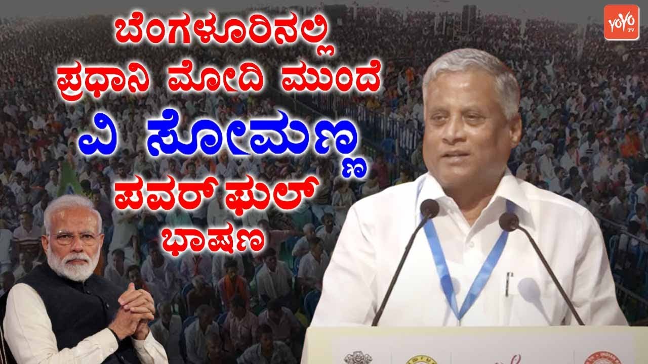 Union Minister V Somanna's Powerful Speech Infront Of PM Modi in Bengaluru | Bengaluru Metro Project