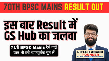70th MAINS Result | Result में GS Hub का जलवा | #bpsc #71stbpsc #upsc #mains