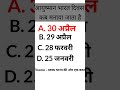 आयुष्मान भारत दिवस कब मनाया जाता है | Current Affairs Quiz Challenge 2025