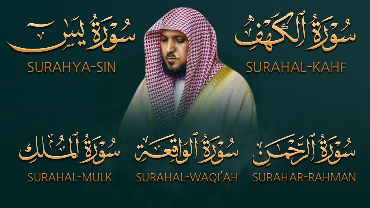 تلاوة مؤثرة لسورة الكهف، يس، الرحمن، الواقعة، والملك الشيخ ماهر المعيقلي لتيسير الامور وراحة البال