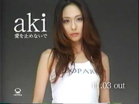 愛を止めないで／aki