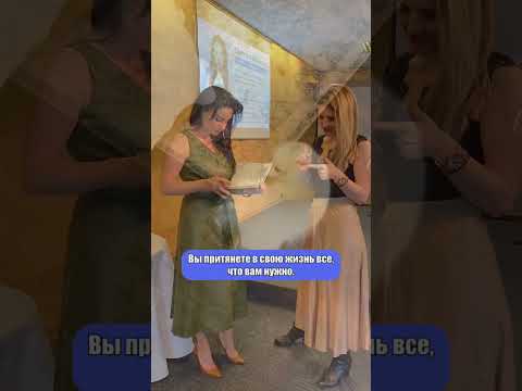 Вы притянете в свою жизнь все, что вам нужно - Светлана Керимова