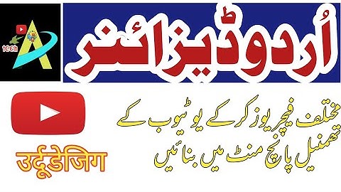 Urdu designer app - How to create thumbnail within five minutes