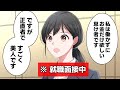 正直者な就活生