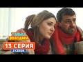 Танька и Володька. Замена - 2 сезон, 13 серия | Сериал комедия 2019