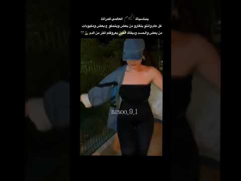 حية مكيودة