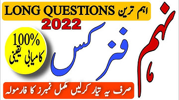 Physics Class 9 Important Long Questions 2022|Class 9th Guess Papers|@DostdaranKabul
