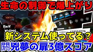 【P5X】You Must Use the New Door Feature! How to Clear the Door of Illusions! Life Control Skyrocke...