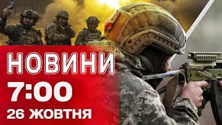 видео: Новости на 7:00 26 октября. УДАР ПО КИЕВУ СЕГОДНЯ: прилет ШАХЕДА в многоэтажку! ПЕРВЫЕ КАДРЫ картинка: Новости на 7:00 26 октября. УДАР ПО КИЕВУ СЕГОДНЯ: прилет ШАХЕДА в многоэтажку! ПЕРВЫЕ КАДРЫ