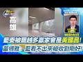 黃國昌提廢監察院