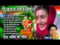 26 January Special Songs🇮🇳Desh Bhakti Songs🇮🇳Happy Republic day Songs l Independence day songs(2022)