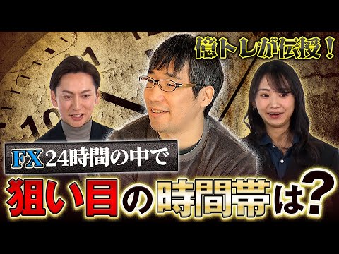 【THE検証FX】億トレーダーコウが時間帯別のトレードを分析！松井証券｜THE検証FX＃2