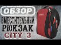 Большой рюкзак для путешествий Optimum City 3 24 литра - Обзор