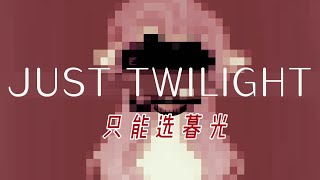 Just Twilight [MLP animatic] (mild blood warning) [by 黎珺是柚厨]