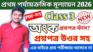 Class 3 math 1st unit test 2026 || class 3 math 1st unit test question paper 2026 || class 3 math 