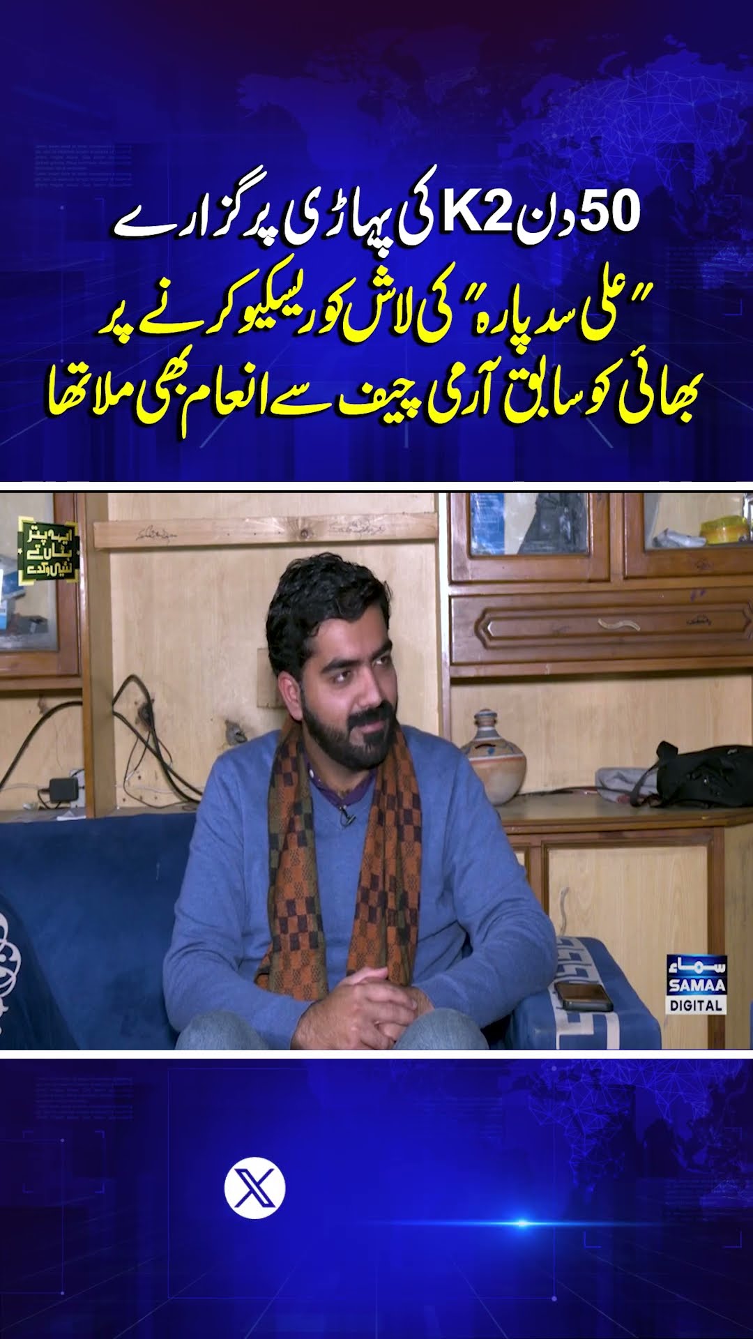 Ali Sadpara | Army Operation | SAMAA TV | #trendingshorts