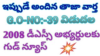 Video Thumbnail for ap dsc latest news today