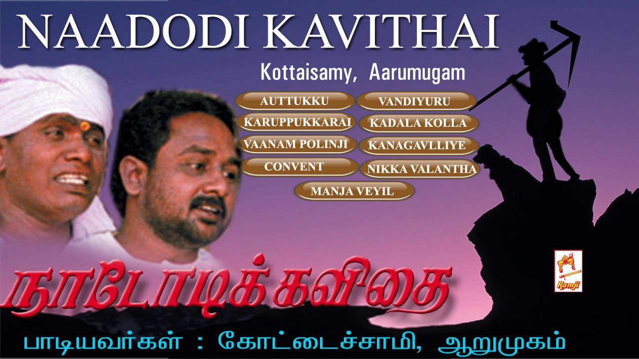 Naadodi Kavithai     Kottaisamy Arumugam