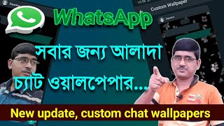 How to set WhatsApp custom chat wallpaper | custom wallpapers on WhatsApp | WhatsApp new update. screenshot 3