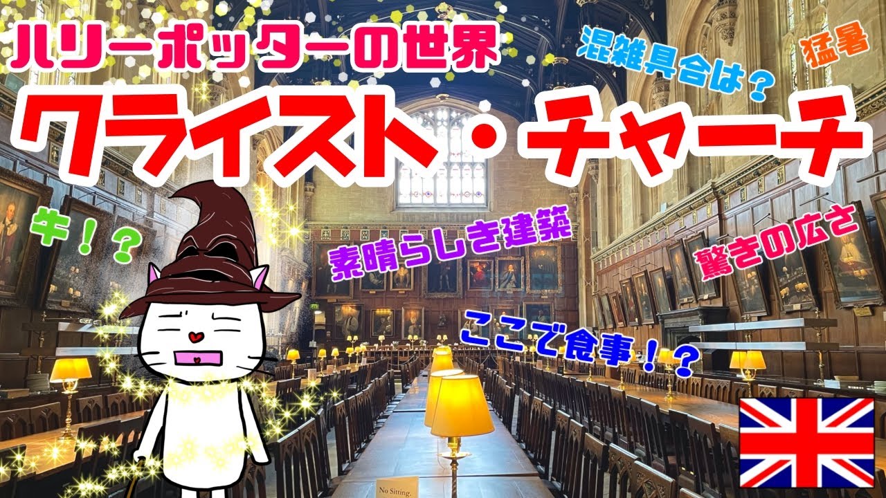 \u3010\u30af\u30e9\u30a4\u30b9\u30c8\u30fb\u30c1\u30e3\u30fc\u30c1\u3011\u30b0\u30ec\u30fc\u30c8\u30db\u30fc\u30eb\u3067\u30cf\u30ea\u30fc\u30dd\u30c3\u30bf\u30fc\u611f\u306b\u3069\u3063\u3077\u308a\u6d78\u308a\u307e\u304f\u3063\u305f\u30102022\u5e74\u30aa\u30c3\u30af\u30b9\u30d5\u30a9\u30fc\u30c9\u65c5\u884c\u3011#13 - YouTube