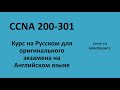 Lecture 13 Subnetting 2 | CCNA на русском для экзамена на английском языке