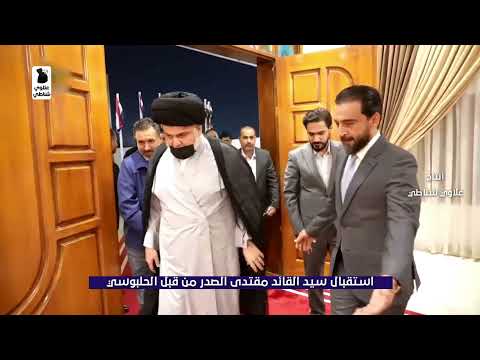 استقبال سيد القائد مقتدى الصدر من قبل الحلبوسي