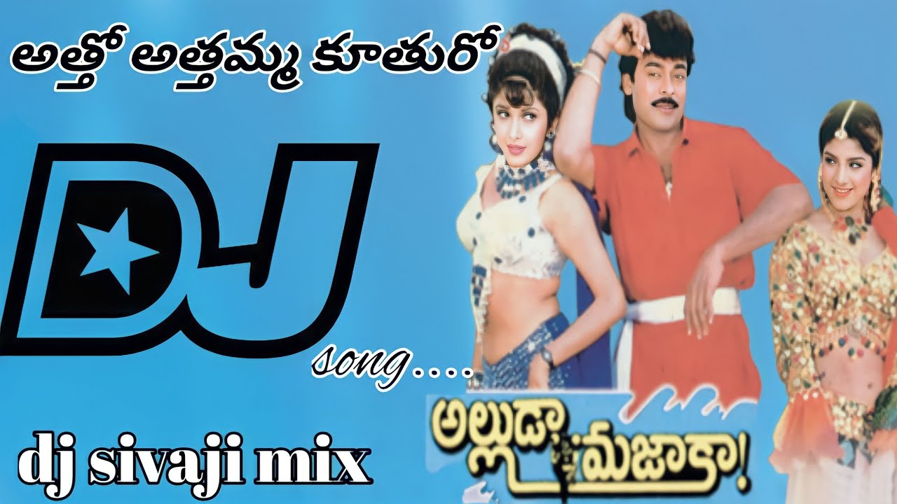 Atto attamma kutharo dj song  chiranjeevi hit dj songs  dj sivaji mixes  Telugu old dj songs