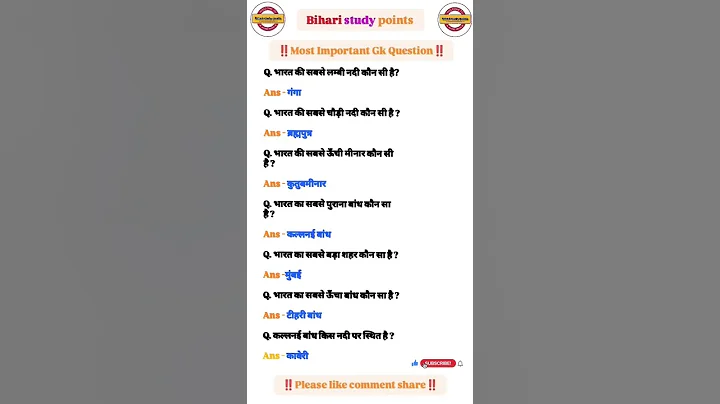 All most Important objective questions #gk #vviobjective #ssc #upsc #railway #ips #ias #bpsc #police
